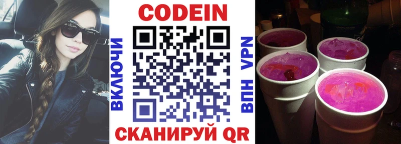 Кодеиновый сироп Lean Purple Drank  MEGA ССЫЛКА  Белая Холуница 